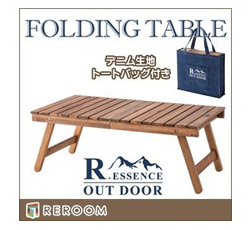 岡山のテラス・レジャー用品 木製テーブル