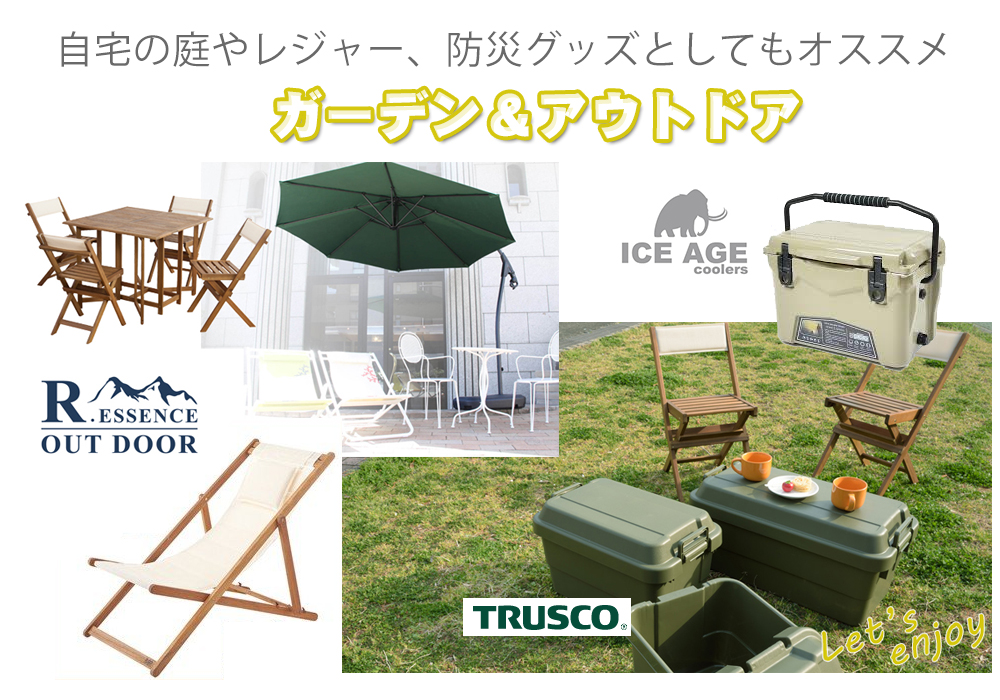 ガーデン・アウトドア専門店 REROOM【WEB岡山店】