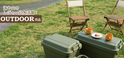 岡山 DIY＆リフォームショップREROOM【アウトドア】