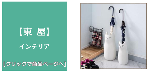 岡山 [雑貨]東屋