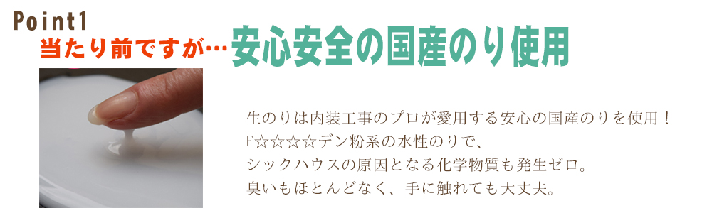 岡山 安心安全の国産のりを使用